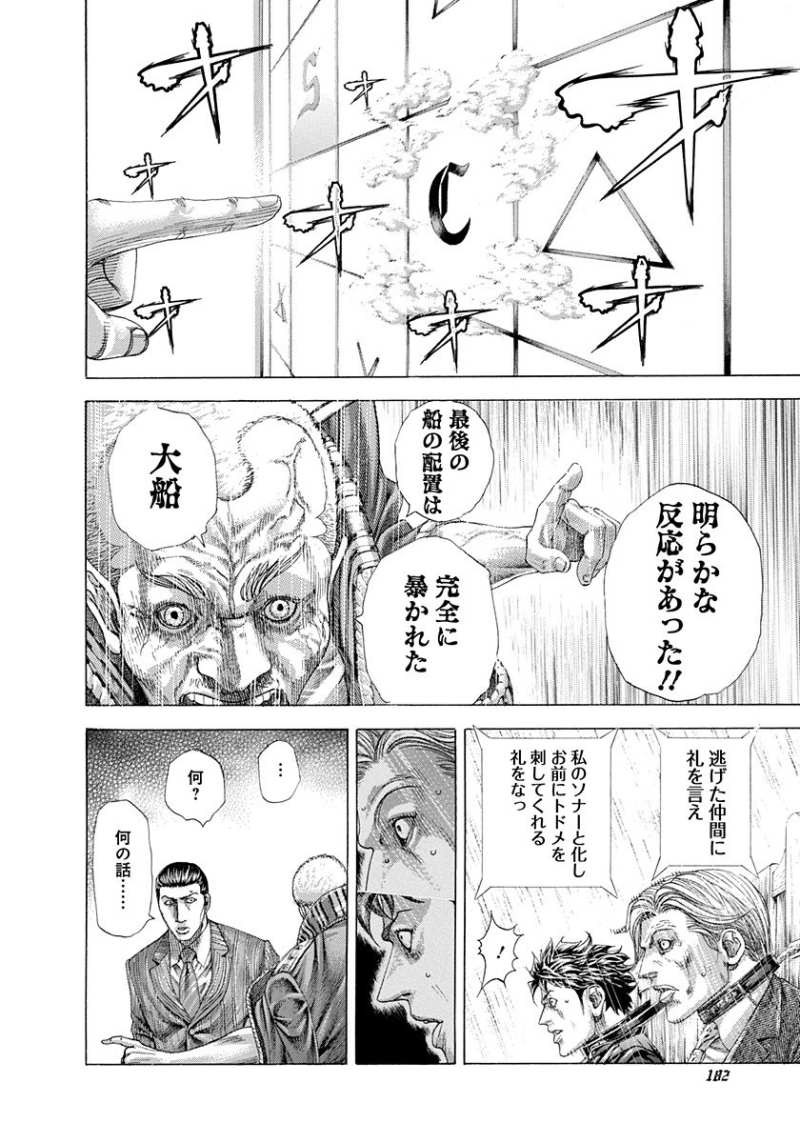 Usogui - Chapter 305 - Page 8